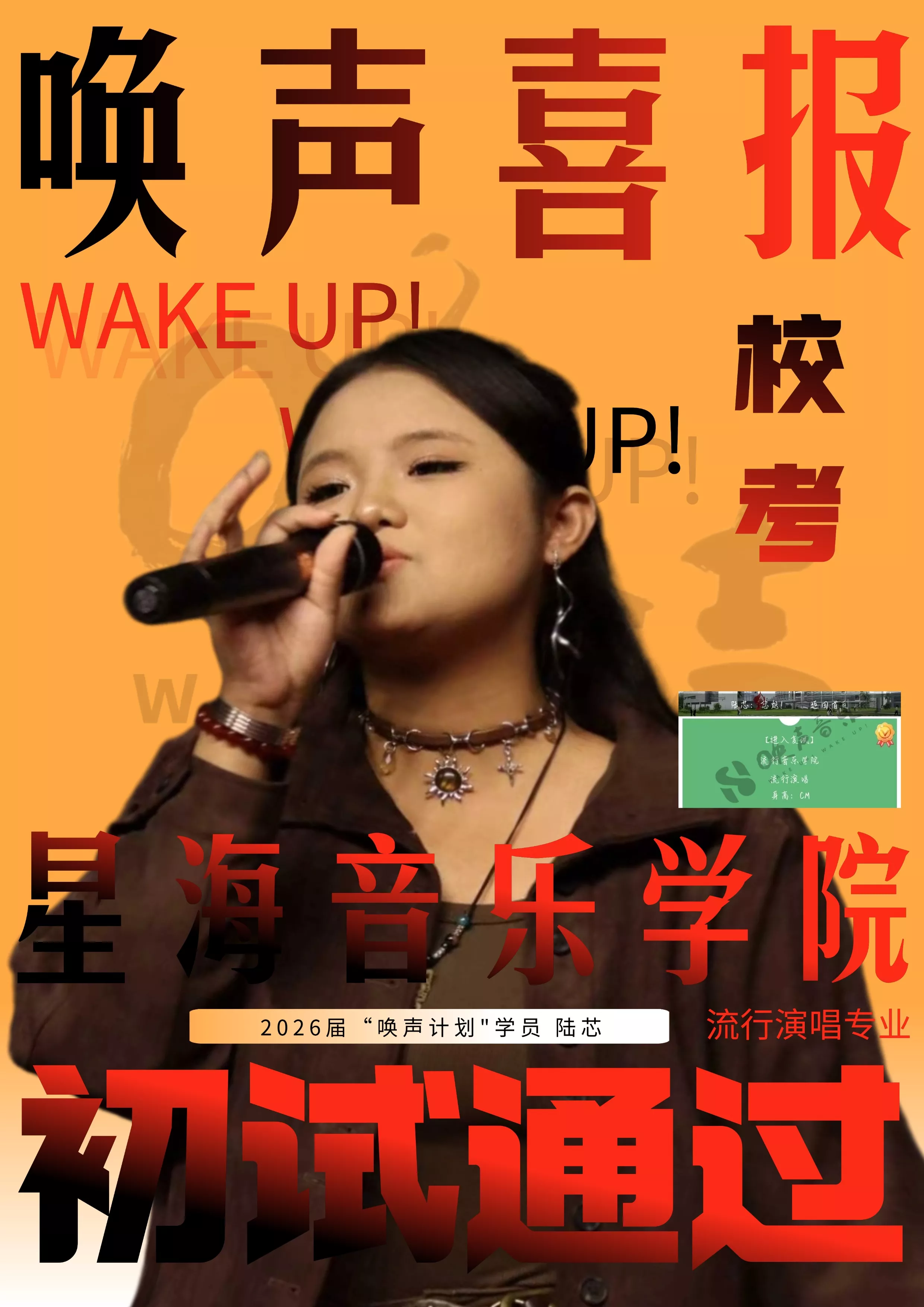 星海音乐学院-陆芯