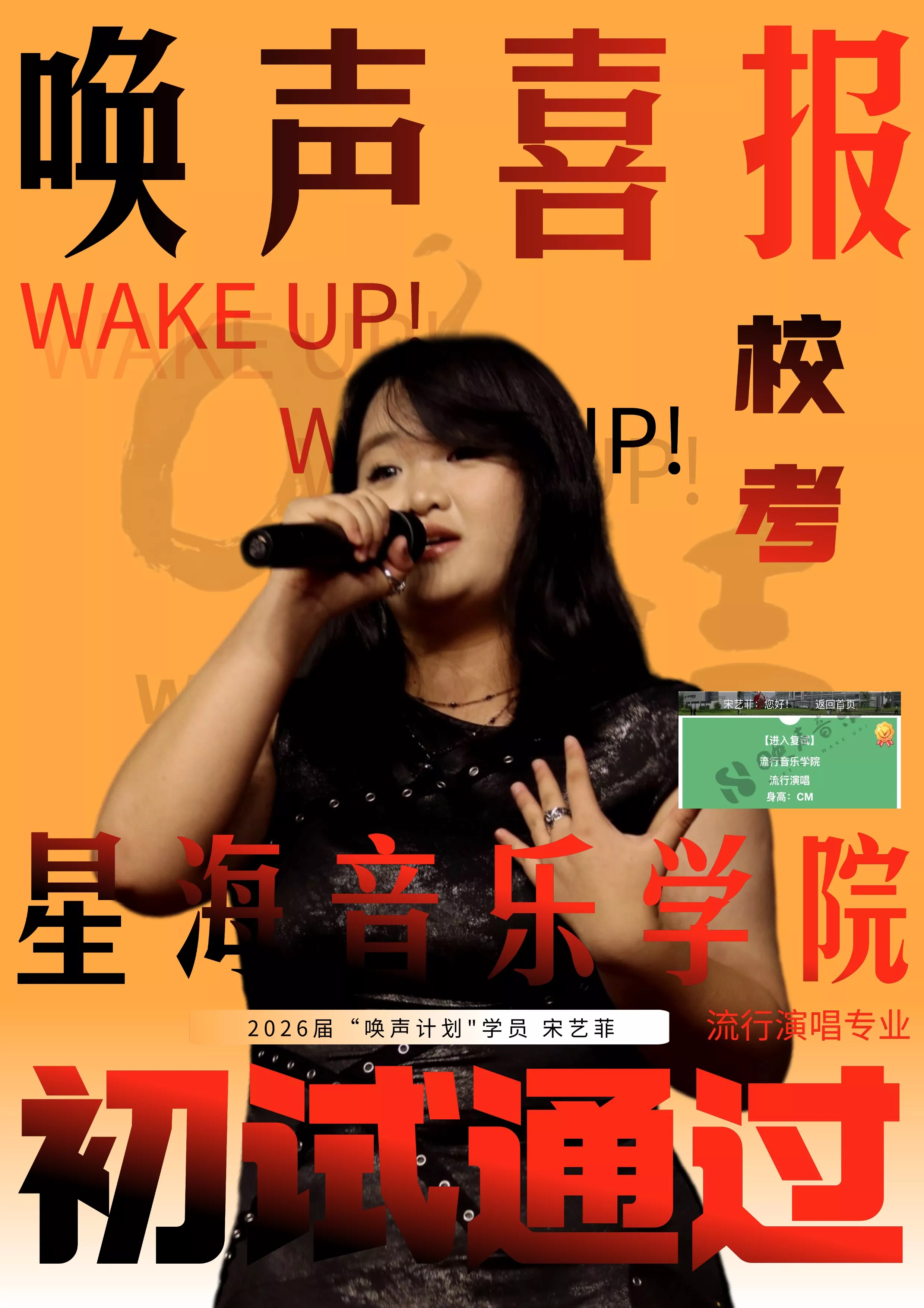 星海音乐学院-宋艺菲