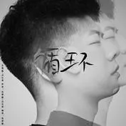 循环-吕思聪/戊化央